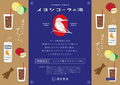 イヨシコーラ水風呂