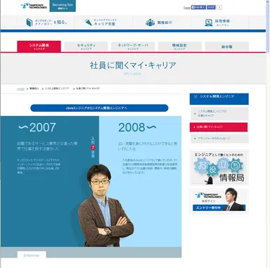採用サイト　イメージ