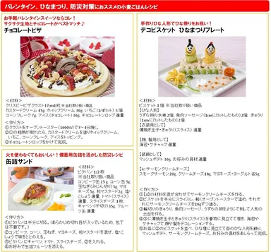 バレンタイン、ひなまつり、防災対策にオススメの小麦ごはんレシピ