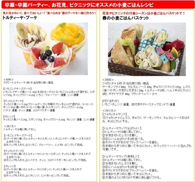 卒業・卒園パーティ、お花見、ピクニックにオススメの小麦ごはんレシピ