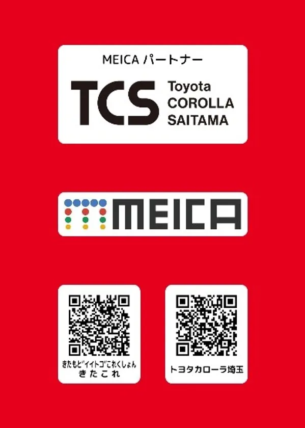 コラボMEICA 裏