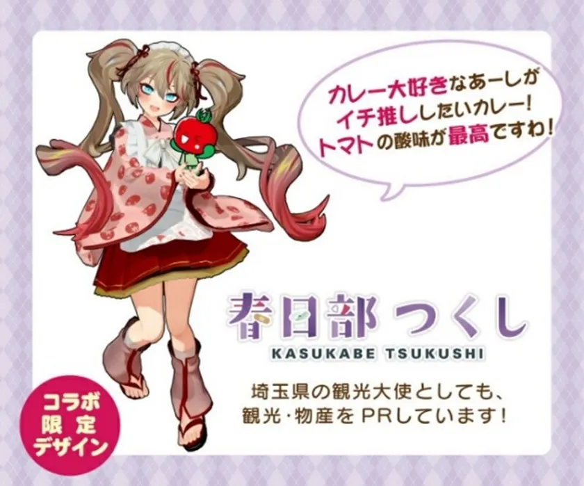 春日部つくし紹介画像