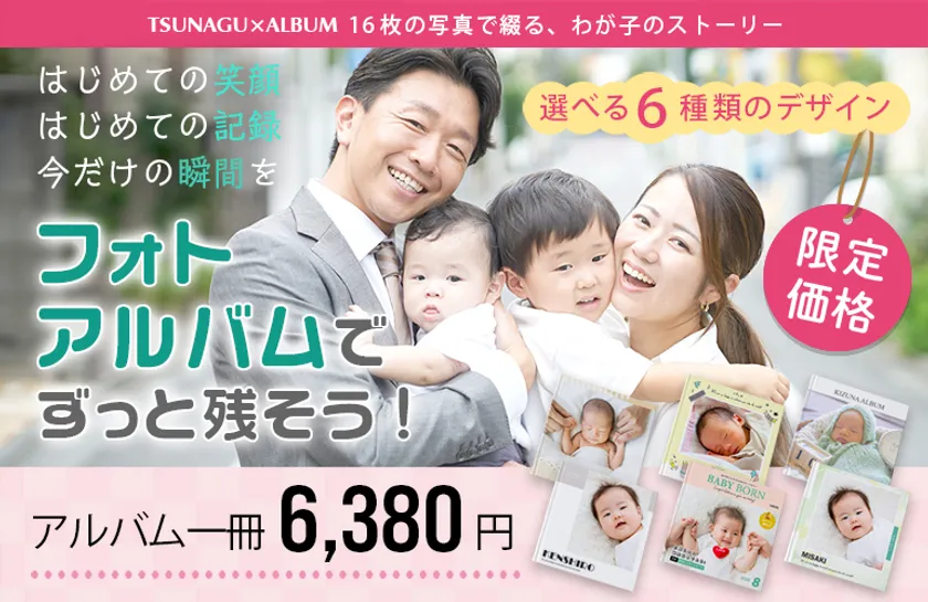 絆アルバムラインナップ