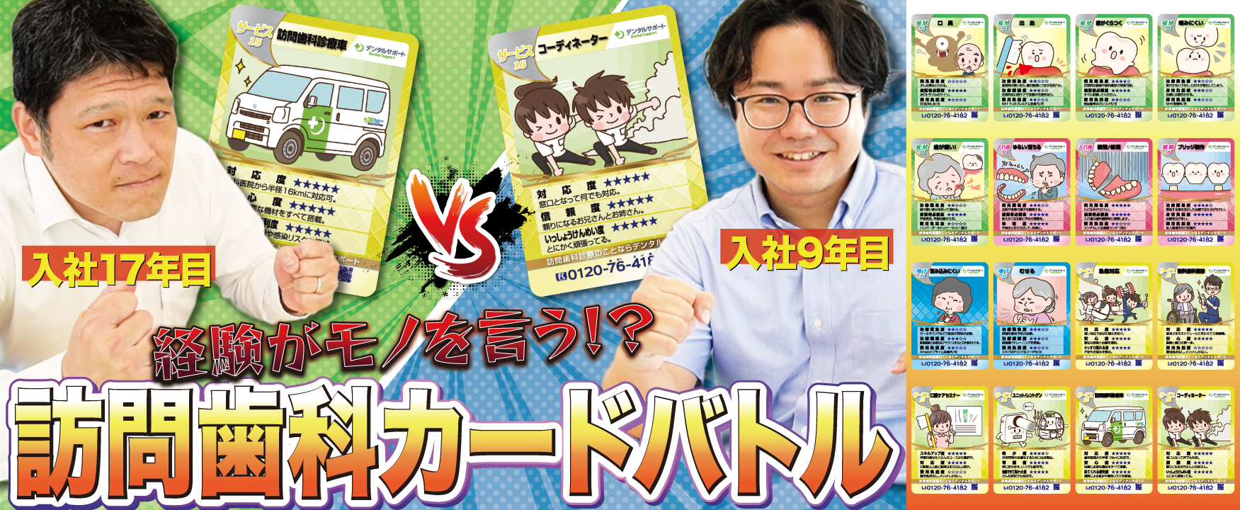 訪問歯科をゲームで学ぶ！遊びながら知識UP【デンタルサポート】