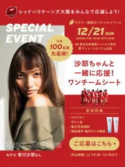 イベントポスター