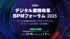 BPMフォーラム2025メインイメージ