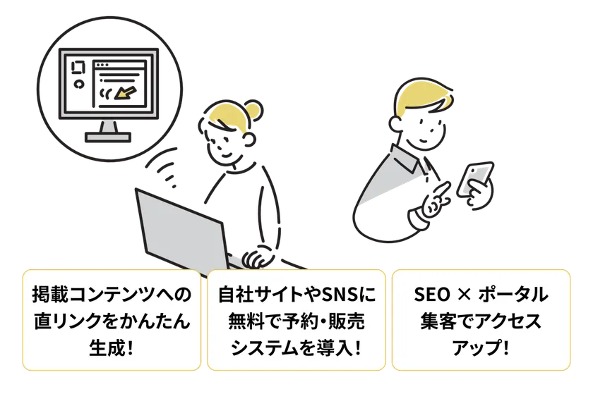 スマートリンク機能のメリット