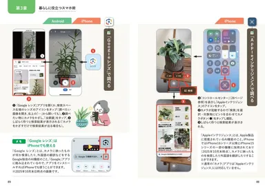 06暮らしに役立つアプリ機能