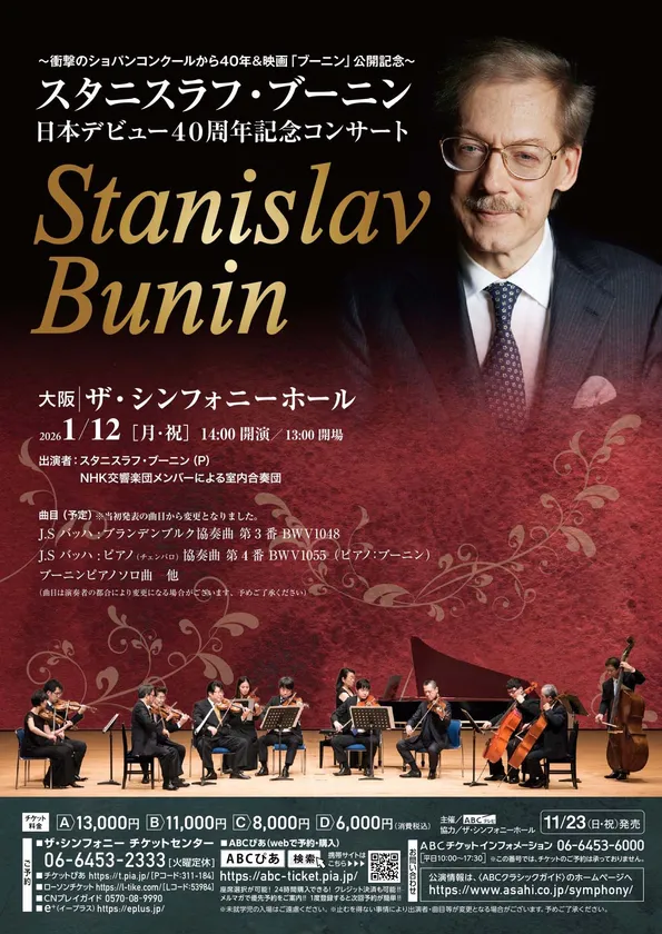 大阪公演 チラシ