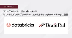 ブレインパッド、 Databricksの「システムインテグレーター コンサルティングパートナー」に登録