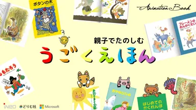 Surface 動く絵本