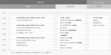 バンタン卒業修了制作展タイムテーブル