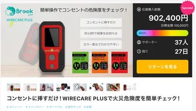 Makuakeで公開、超早割38％OFFを提供