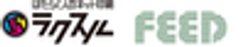 ラクスル株式会社、フィード株式会社のロゴ