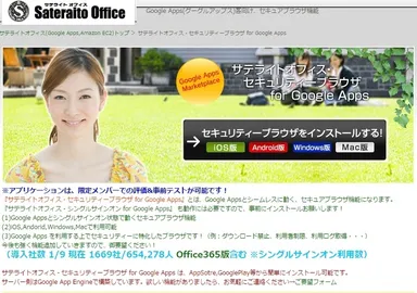 セキュアブラウザを提供開始