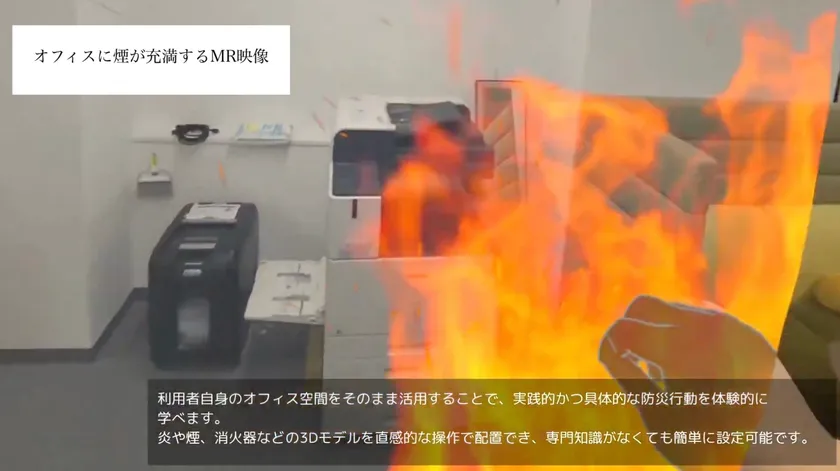 オフィス訓練MR体験