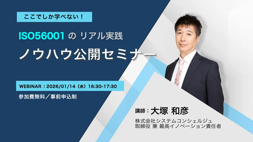 1月14日無料オンラインセミナー