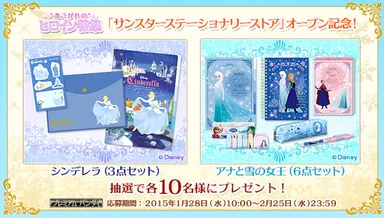 「サンスターステーショナリーストア」オープン記念キャンペーン