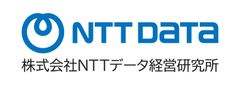 株式会社NTTデータ経営研究所