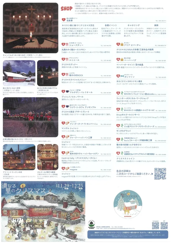参加店舗一覧