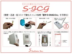 S-ICG：モバイル端末イムノクロマトリーダー
