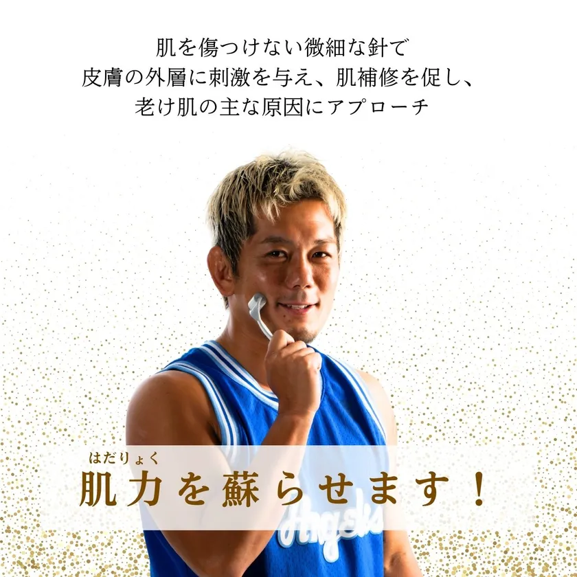 皇治×ダーマローラー美肌