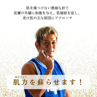 皇治×ダーマローラー美肌