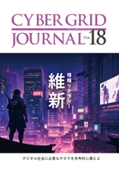 CYBER GRID JOURNAL Vol.18