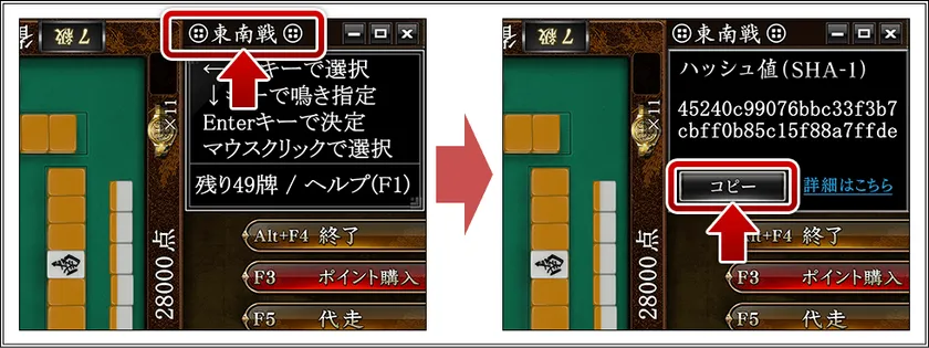 Maru-Janでのハッシュ値表示方法