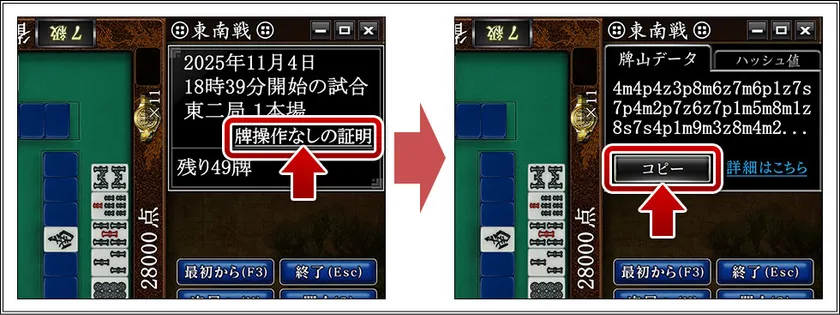 Maru-Janでの牌山データ表示方法