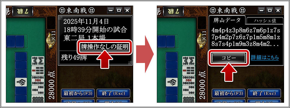 オンライン麻雀「Maru-Jan」 牌操作がないことの証明を公開 | 株式会社