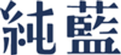 寿スピリッツ株式会社グループ(2222)　純藍株式会社のロゴ