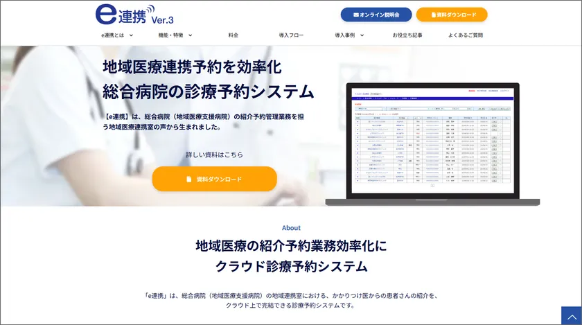 e連携紹介サイト(トップページ)