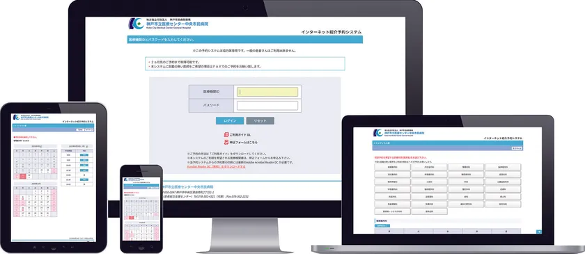 神戸市立医療センター中央市民病院における地域医療連携予約サイトの運用画面。