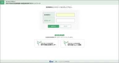 知多半島総合医療機構 様 グループ連携ログインページ