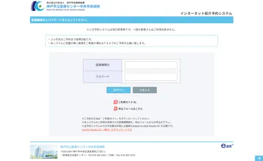 神戸市立医療センター中央市民病院 様-ログイン画面