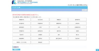 神戸市立医療センター中央市民病院 様-診療科目選択画面(医師選択あり)