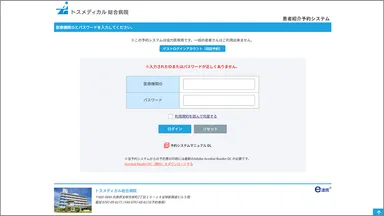 ログイン画面に「ゲストアカウント取得(初回予約)」ボタンを追加。初めての医療機関でも即時に予約開始が可能