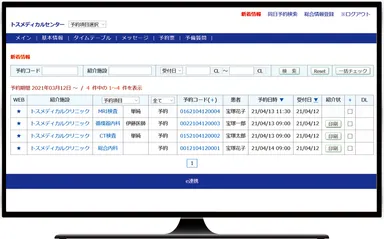 e連携管理ページ-新着ページ(サンプル）