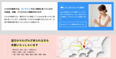 オンライン相談も受付