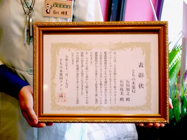 ファン一同からの表彰状