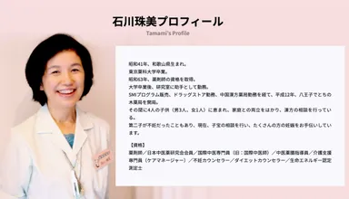 石川珠美プロフィール