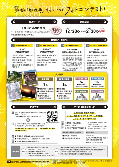 妙成寺フォトコンテストポスター裏