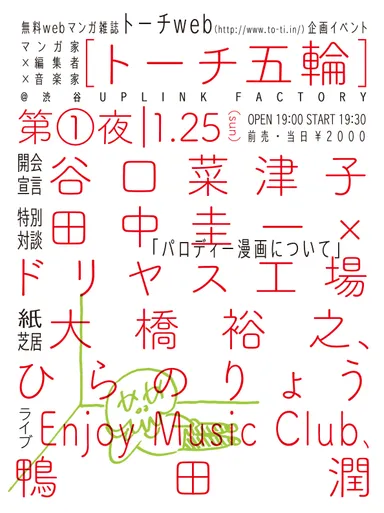 イベントフライヤー