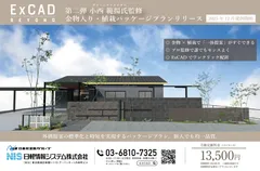 外構提案の標準化と時短を実現するパッケージプラン