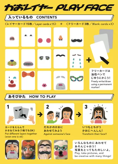 「かおレイヤー」パッケージ裏