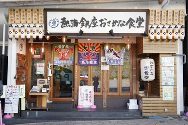 熱海銀座おさかな食堂