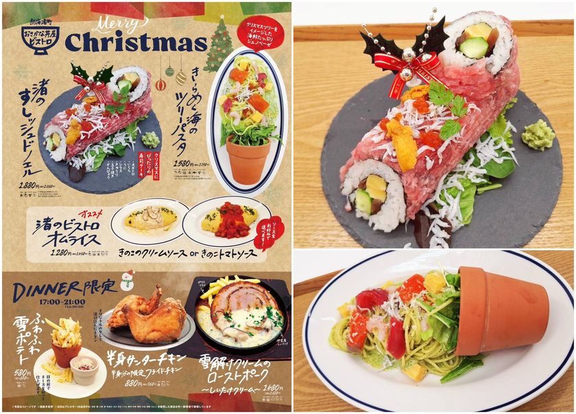 熱海渚町おさかな丼屋ビストロが贈る
遊び心あふれるとっておきのHolidayメニューが
12/10より登場！！
～すしッシュドノエルや海のツリーパスタなど～