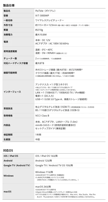 製品仕様・対応OS