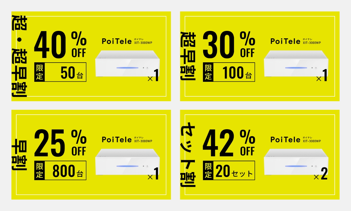 シンテレビ革命】 完全無欠のポイ活連携テレビ「PoiTele（ポイテレ
